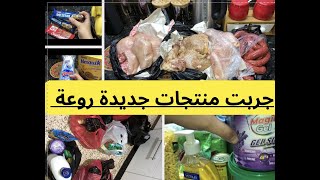 عودة ميمونة لليوتيوب ☺️رأيي في منتوجات جديدة في السوق هدروا عليها يوتيوباز بزاف 😵‍💫😵‍💫