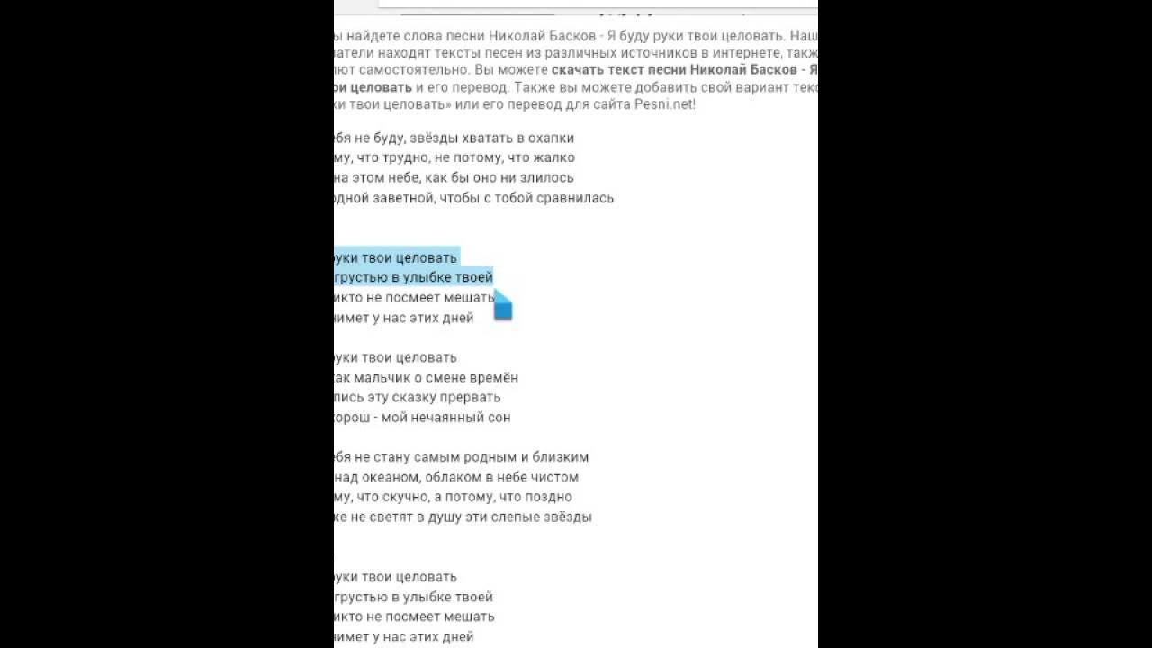 буду целовать текст