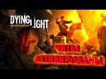 #Прохожу #Dying #Light #ФИНАЛ !!! 12 #серия