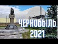 ЧЕРНОБЫЛЬ СЕГОДНЯ / Насколько безопасна ЧАЭС? / Что ждет зону отчуждения?