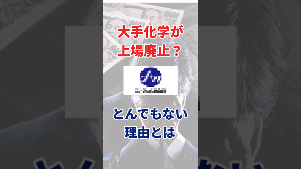 東証が激おこな名門化学メーカー #化学メーカー#投資 #不適切会計 #エア・ウォーター