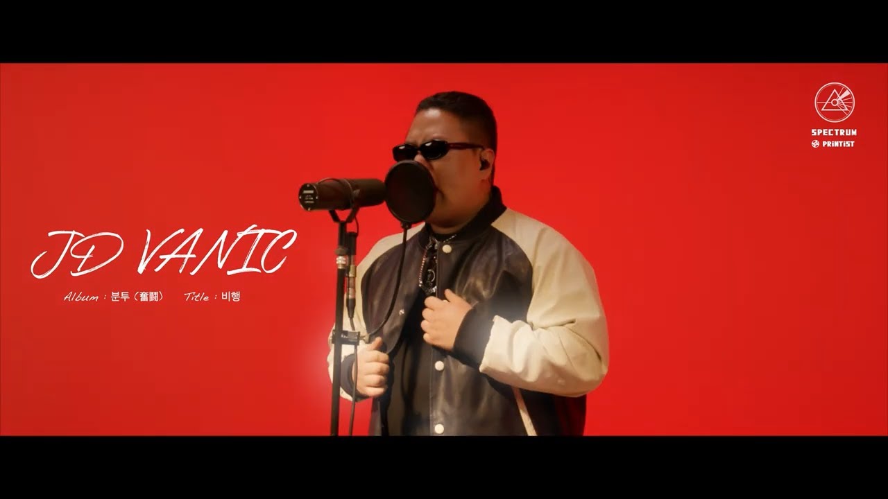 [SPECTRUM] JD-VANIC | Album | 분투 LIVE - YouTube
