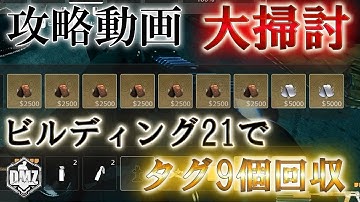 Call of Duty: Modern Warfare II  DMZ BETA 【攻略動画】【リージョン ティア5】「大掃討」【COD:MW2】【Warzone2】