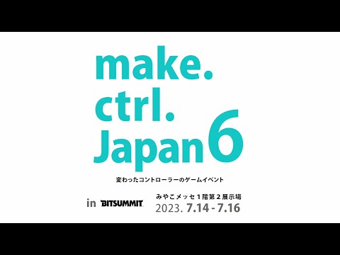 make.ctrl.Japan6 変わったコントローラーのゲームイベントPV