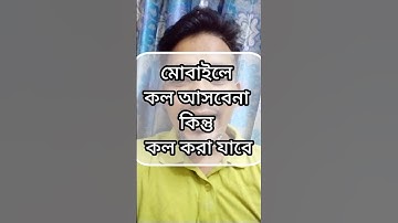 মোবাইল বন্ধ না করেও কল আসা বন্ধ করতে পারবেন