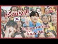 Gyunnee EP.58 | Kyun Oppa teaching Korean to Thai students for the 1st time!! 📚🎓