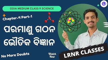 Odia Medium Class 9 Science Chapter 4 Atomic structure (ପରମାଣୁ ଗଠନ) Part-1😍|| ବିଜ୍ଞାନ | LRNR Classes