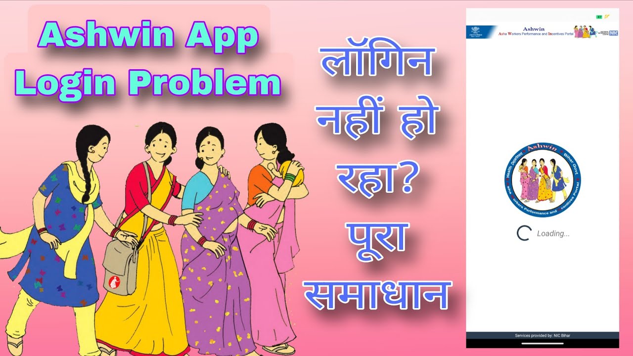 Ashwin App Login Problem | लॉगिन नहीं हो रहा? पूरा समाधान | ASHA Help Desk