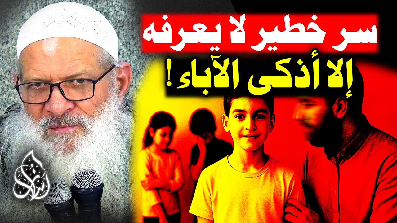 أسس طفلك 🧱 هل تربي طفلا ضعيف الشخصية ؟ كيف لا ينهار أبناؤك أمام أول مشكلة ؟!| الشيخ رسلان