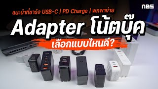แนะนำ Adapter Notebook แบบ USB-C ที่ซื้อมาใช้ ในราคาร่วมหมื่น !!