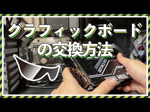 Easy explanation] How to replace your graphics card and set up the