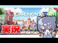 ハートピアしながら雑談