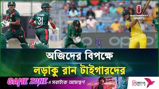 শুরুটা ভাল হয়নি বাংলাদেশের শেষটা হবে কি? | BD-AUS 1st ODI  | Independent Sports screenshot 5