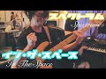 Spectrum / In the space (Session cover)