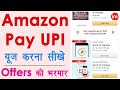 Amazon UPI Offers: Send & Get Up to Rs 10 Cashback