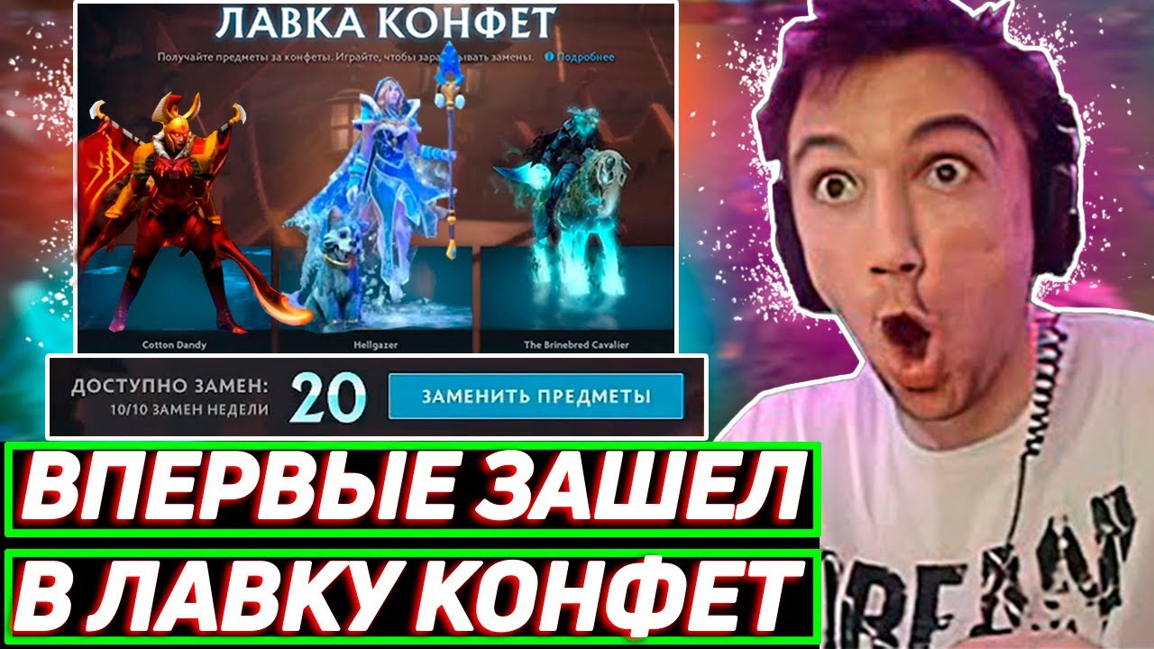 Серега Пират ИЩЕТ АРКАНУ в ЛАВКЕ конфет/ МИДЕР встал афк в дота 2 ...