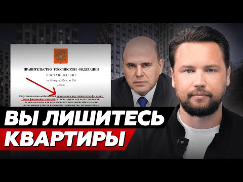 Ты никогда не получишь свою квартиру / Правительство ввело закон, который обрушит рынок недвижимости