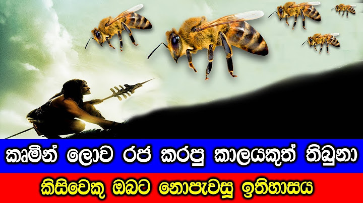 කෘමීන් ලොව රජ කරපු කාලයකුත් තිබුනා.