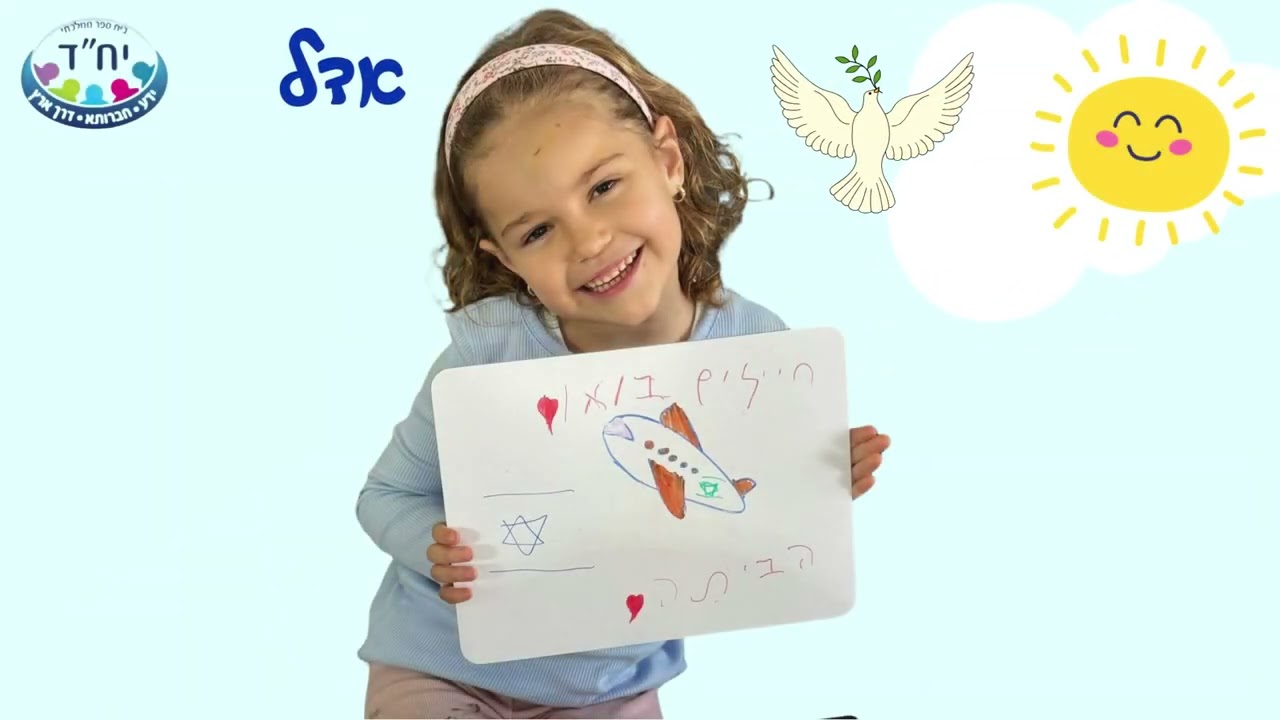 ברכה לחיילים 02