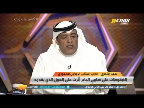 سعد الشهري لدينا مشكلة تدخين في الكرة السعودية
