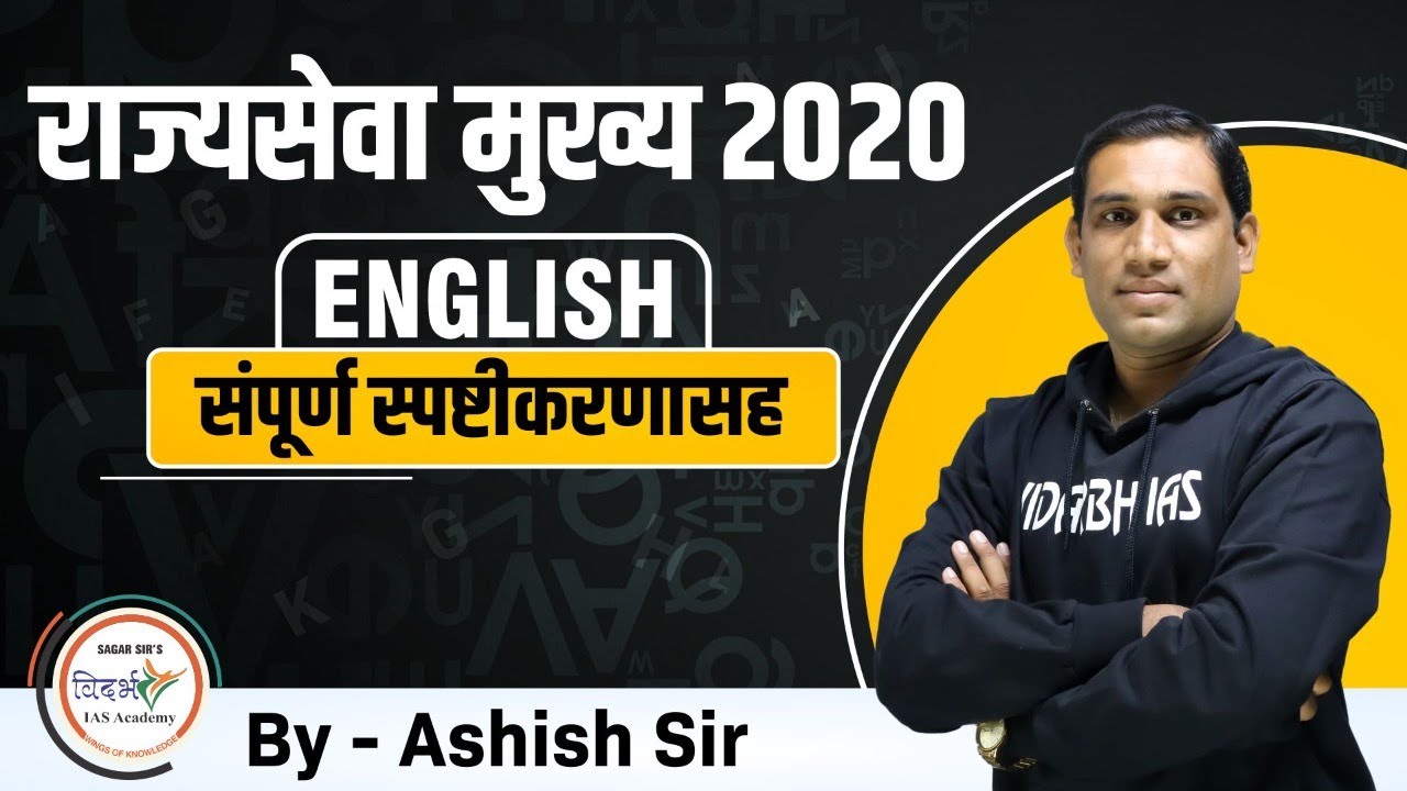 राज्यसेवा मुख्य परीक्षा 2020 पेपर विश्लेषण