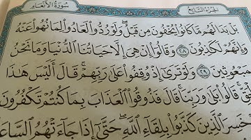 ١٣١ص سورة الأنعام بصوتى فقط