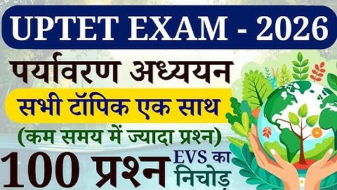 UPTET पर्यावरण अध्ययन (EVS) के 100 प्रश्न || UPTET - 2026 || Online Study With Dk