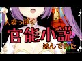 【ASMR/朗読】妖艶な人妻っぽく官能小説読んでみた【えもえち/蓬莱久遠