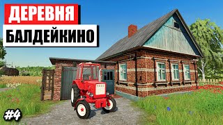 ✔FS 2022 ДЕРЕВНЯ БАЛДЕЙКИНО - БОЛЬШАЯ ПРОДАЖА УРОЖАЯ , НА ЧТО НАМ ХВАТИТ ДЕНЕГ ? #4  🅻🅸🆅🅴 #фс22