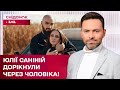 Юлія Саніна ВІДПОВІЛА на хейт! Зірка ЗІЗНАЛАСЬ, як її чоловік виїхав за кордон! – ЖВЛ представляє