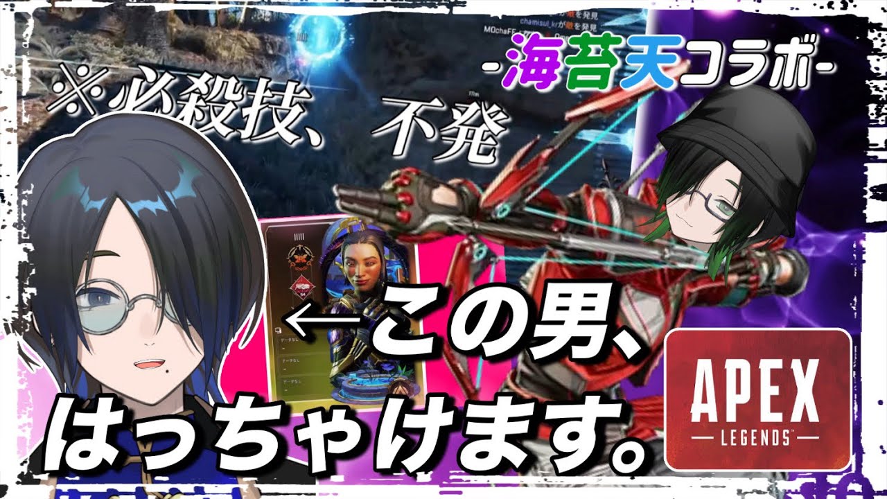 【海苔天】初のフルパApex。戦場に響く無駄話