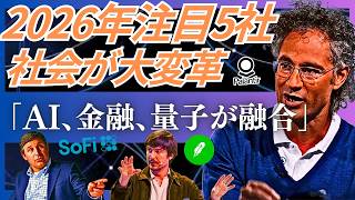 AI×ブロックチェーン×量子技術が「世界基盤」を書き換える。『パランティアの国防×AI戦略』『SoFIやRobinhoodが仕掛ける銀行×暗号資産の衝撃する未来』『CSQが見据えるポスト量子暗号』