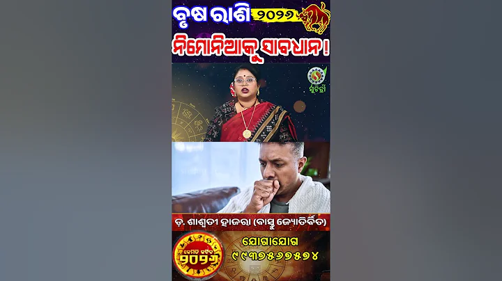 ବୃଷରାଶି କେମିତି କଟିବ ୨୦୨୬ #rashifal #horoscopes  #vastutips  #vastusolution  #vedicastrology