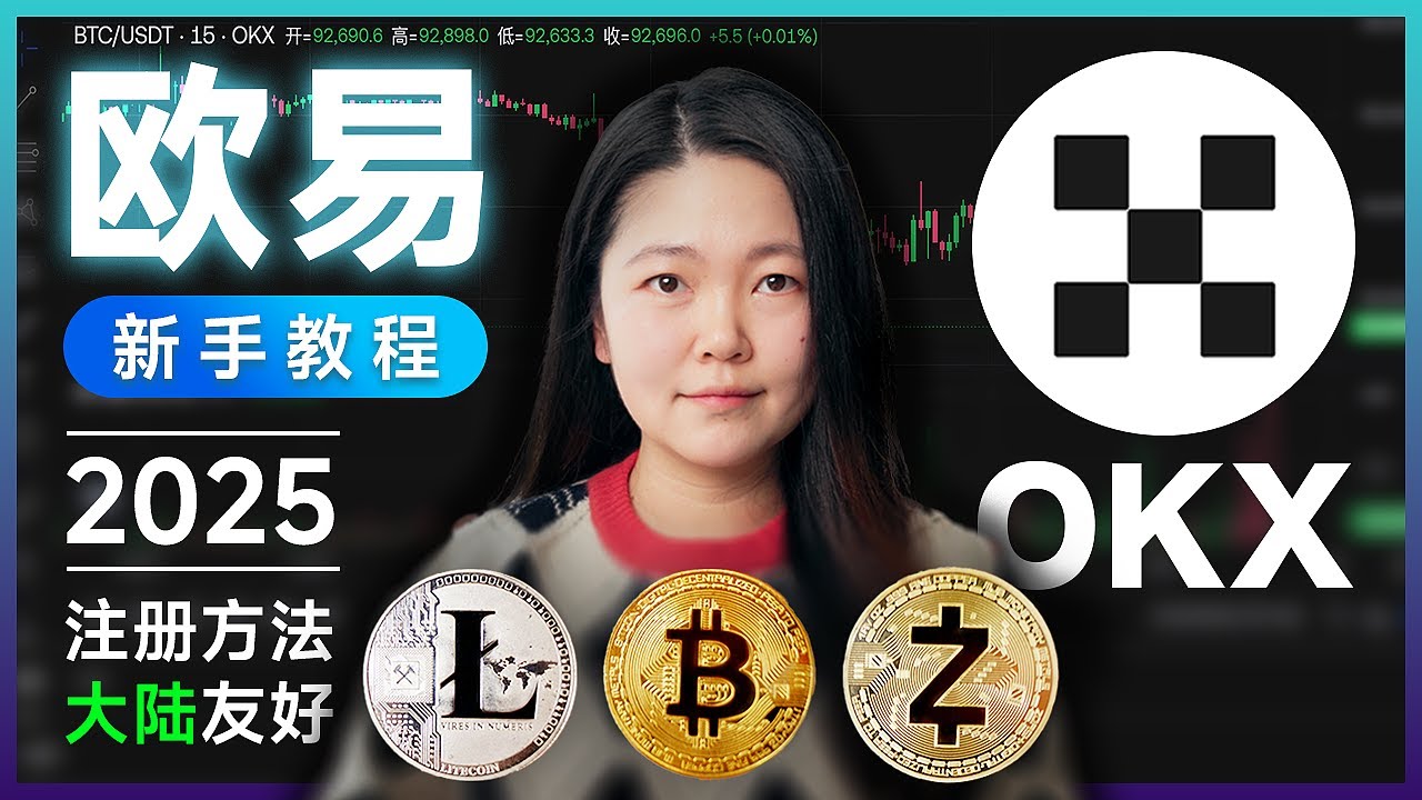 2025 】新手如何购买比特币| 如何注册欧易| 大陆友好| 购买加密货币| 虚拟货币| 比特币- YouTube