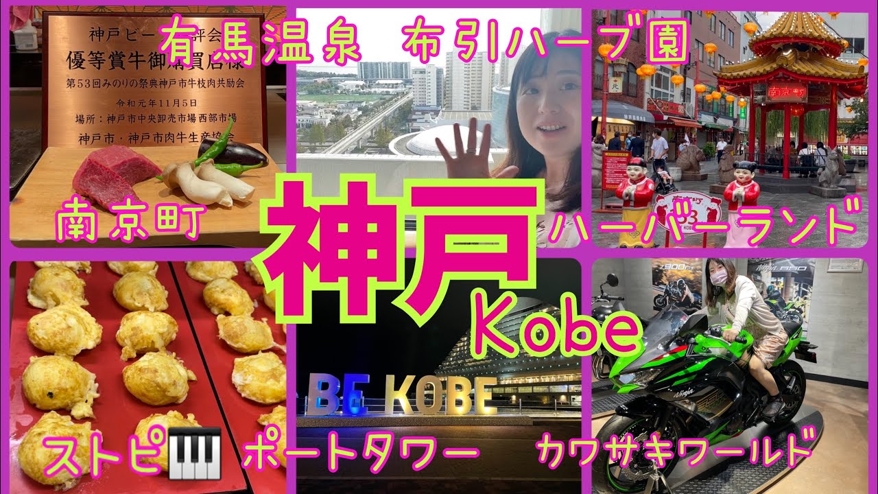 [Туризм в Кобе] Прогулка по стильным улицам дизайнерского города Кобе ✨