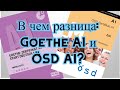 В чем разница: Goethe A1 и ÖSD A1 ?