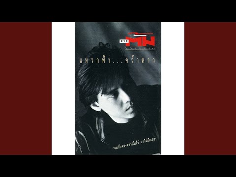 80s Thai Hits Vol. 3: Asanee-Wasan, Nuvo, Bird Thongchai & More