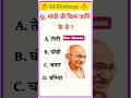 gk quiz #gk #gkinhindi #gkfacts #gkquiz #gkquestion #gktoday