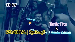 Tarik Tito & Karim Lahlah - I3DADYA | الإعدادية [ EXCLUSIVE MUSIC ].2023