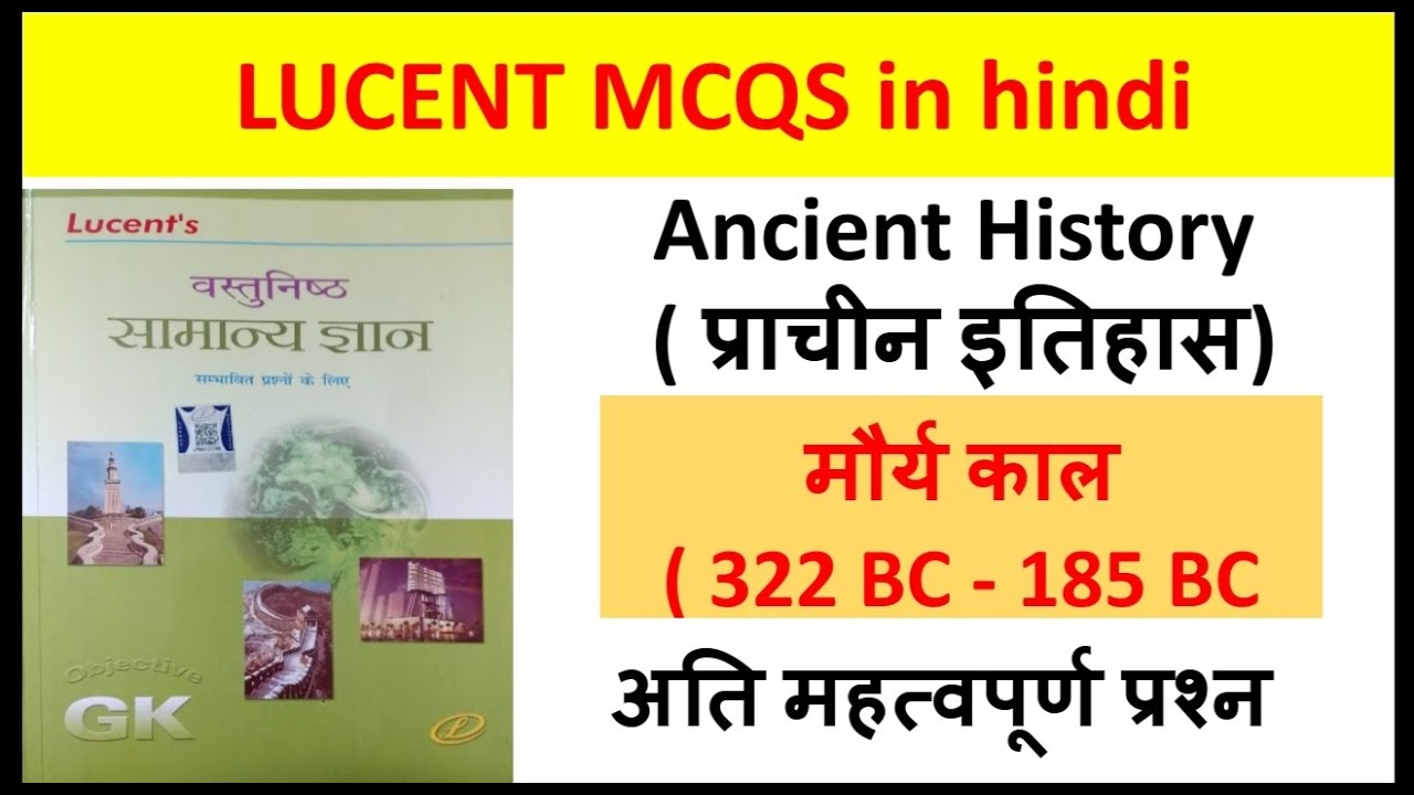LUCENT ANCIENT HISTORY PDF IN HINDI visual data 3