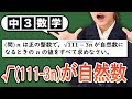 【平方根】√(111-3n) が自然数になる問題をわかりやすく解説！【中3数学】