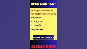 BPSC MCQ TEST || BPSC QUESTION  QUESTION || IMPORTANT MCQ || #bpsc  #gk #allexam #shorts #shortvideo