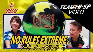 ノールール・エクストリーム 【 NoRules Extreme 】 /ROTOGRIP