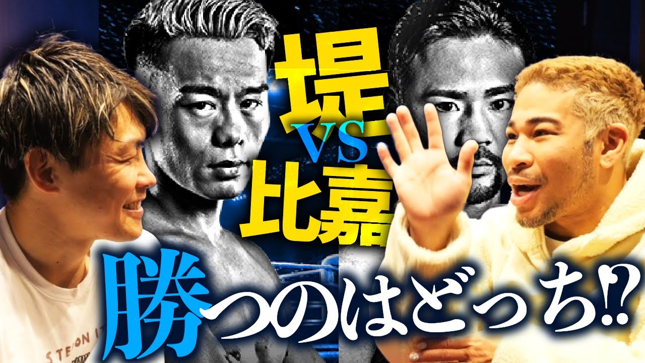 会見がおもしろすぎる。堤聖也 vs 比嘉大吾2