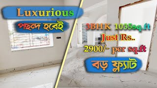 3 BHK Apartment Tour | East Facing Flat | New Flat for sale Halisahar in Kolkata | Loan Facilities