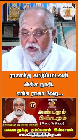 ராஜாக்கு கட்டுப்பட்டவன் இல்ல நான். எங்க ராஜா வேற...
