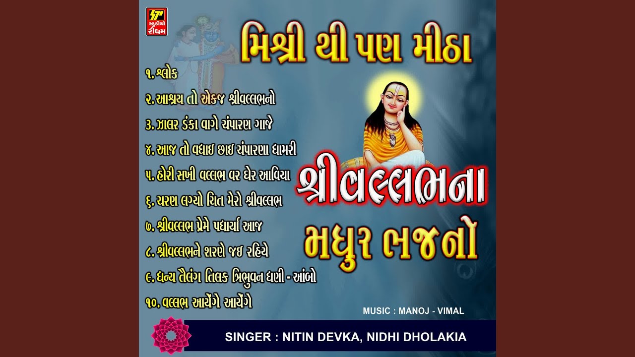 Vallabha Na Madhur Bhajano
