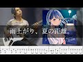 すいそうぐらし - 雨上がり、夏の距離。 Bass Cover 弾いてみた TAB ベース
