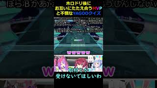 【#ししドリ杯】メンバー同士でたたえ合うMVPとボロクソに言われてしまう不憫なYAGOO(クイズ）【ホロライブ/宝鐘マリン/綺々羅々ヴィヴィ/兎田ぺこら/切り抜き】#ホロライブ切り抜き