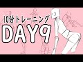 【忙しい人向け】かんたんに始められる！絵の１０分トレーニングDAY9【体の描き方】You can do it easily! 10 minutes training of pictures DAY9